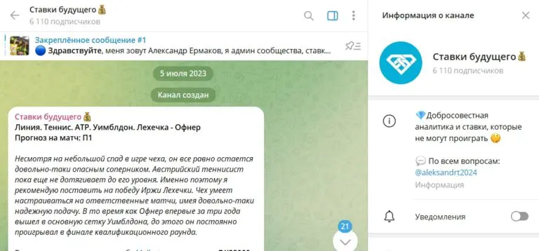 Ставки будущего телеграм