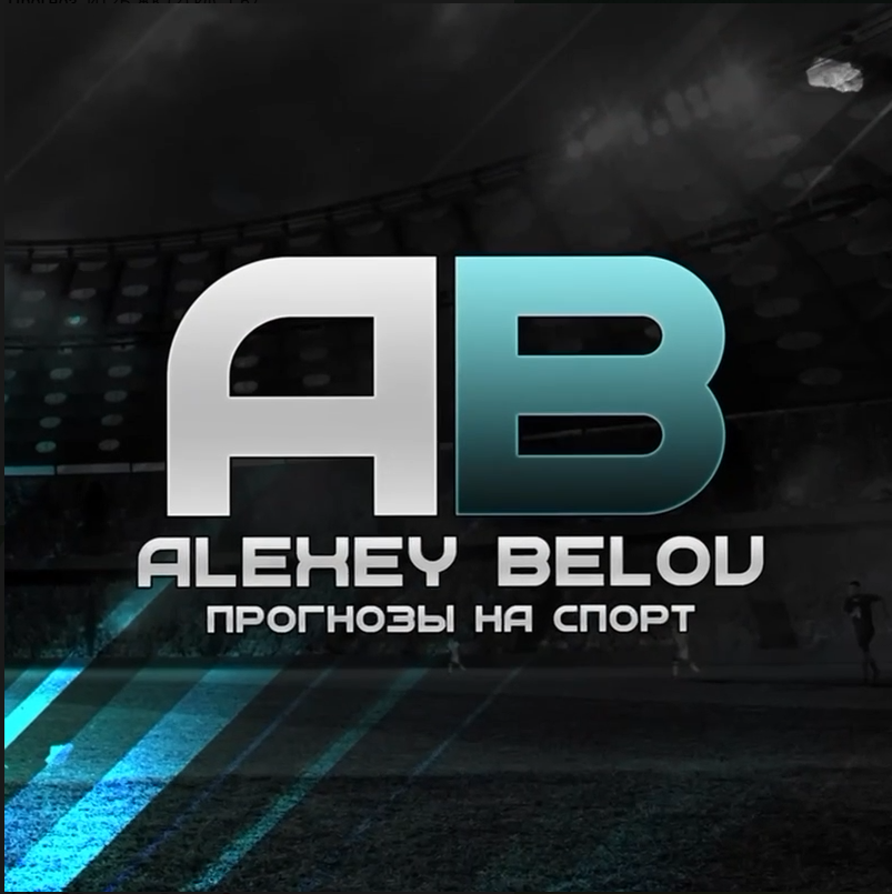 Alexey Belov | Прогнозы на Спорт