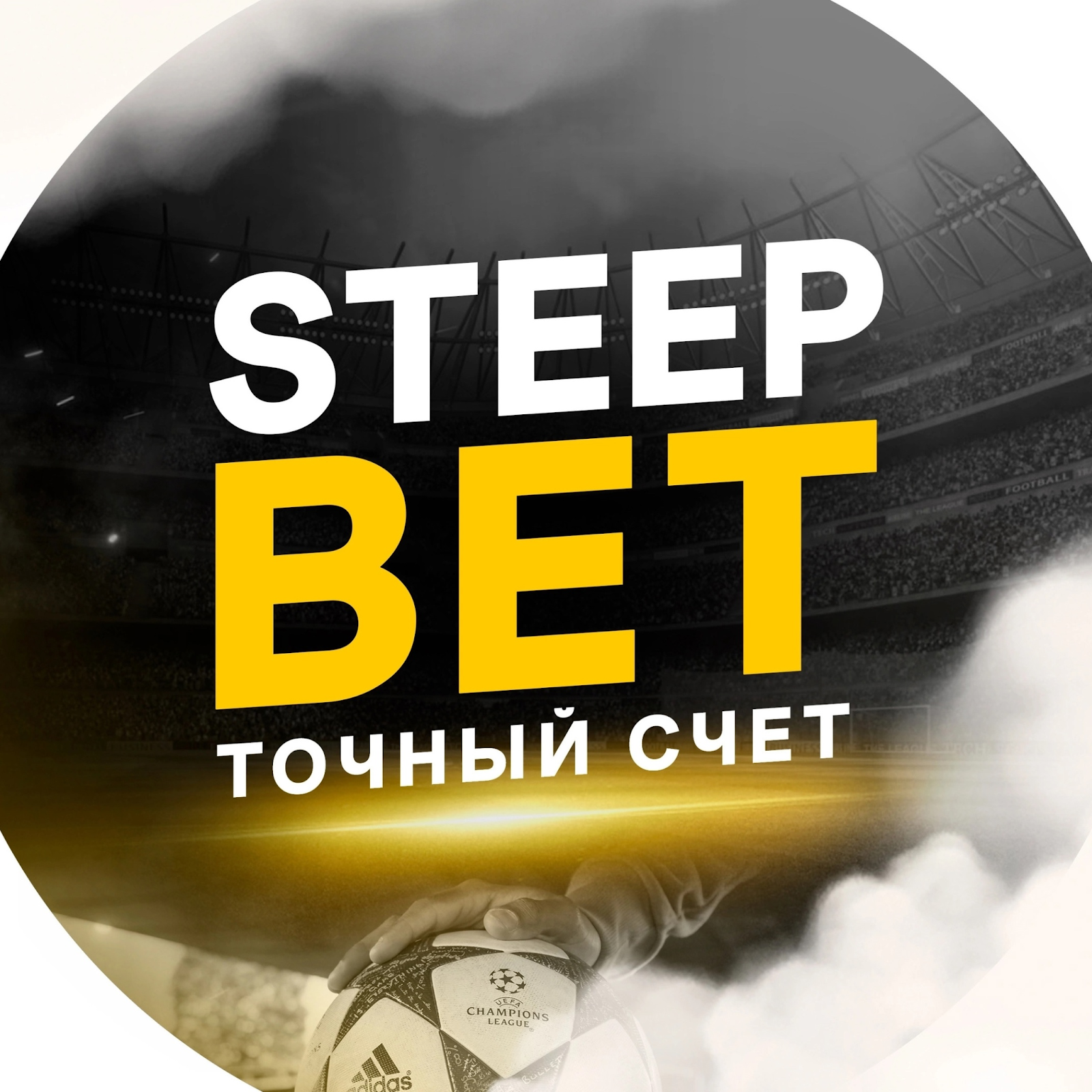 Steepbet | Договорные Матчи | Точный Счет