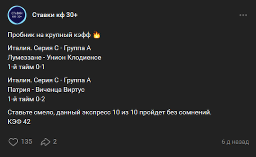 сообщество в ВК Ставки 30+.png