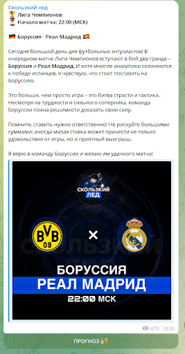 Скользкий Лед телеграм канал.png