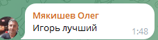 Игорь Дычковский