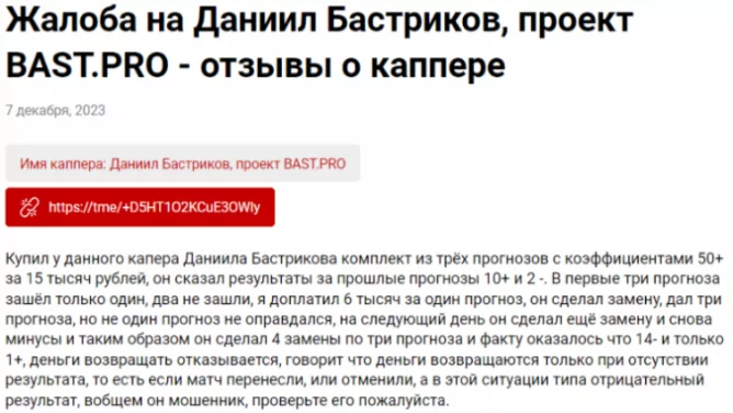 Bast Pro телеграмм