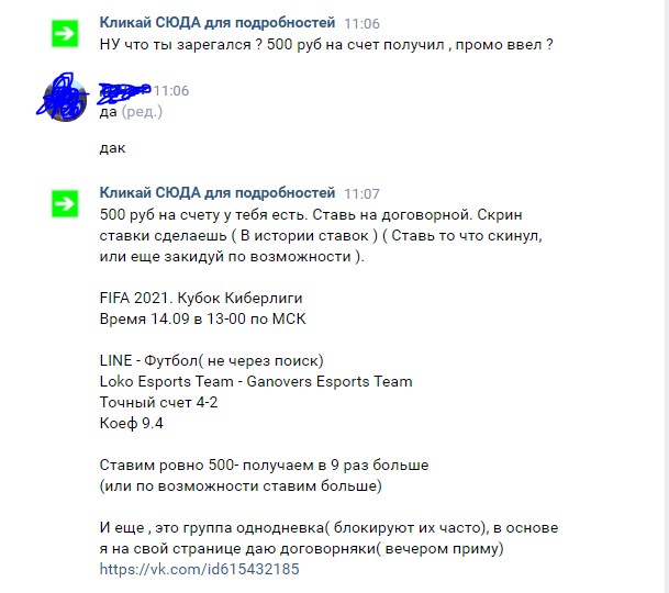 договорные матчи
