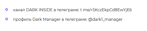 Дарк Инсайд