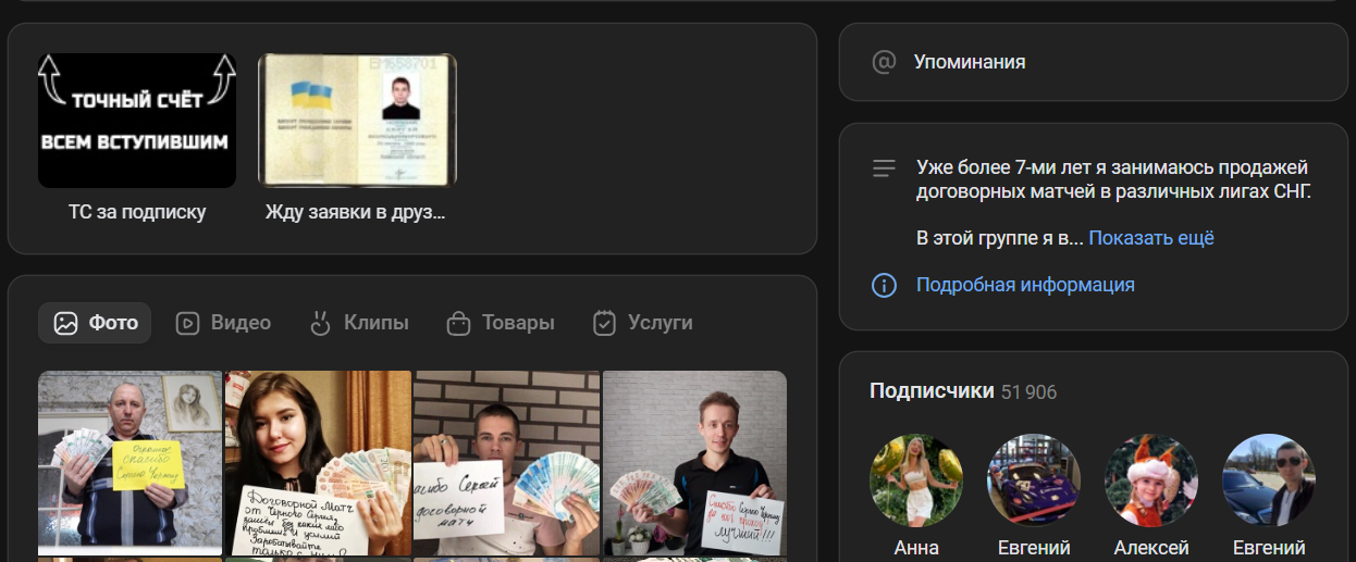 договорные матчи сергей черный отзывы