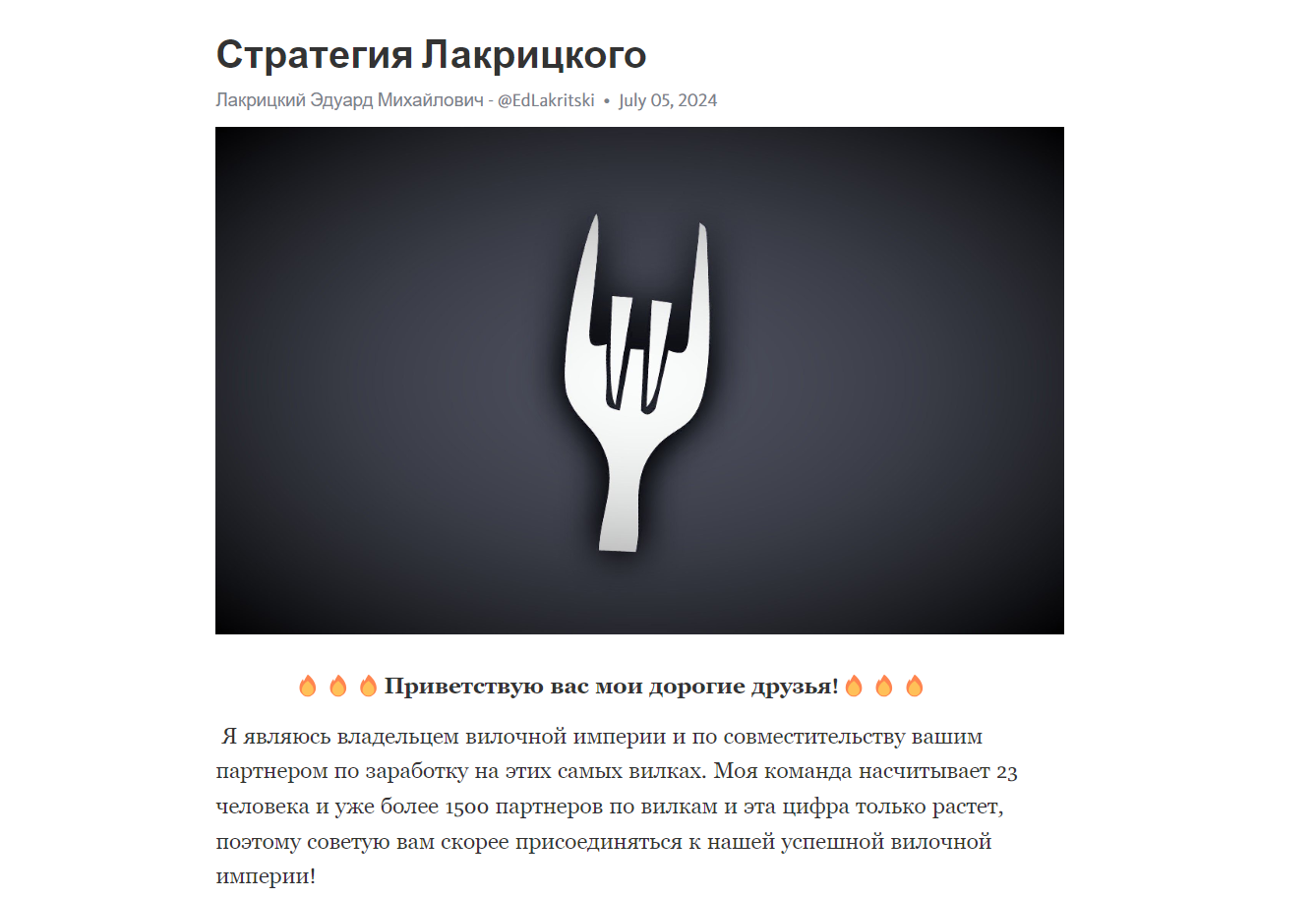 Эдуард Лакрицкий