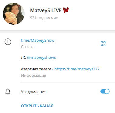 Матвей Лайв