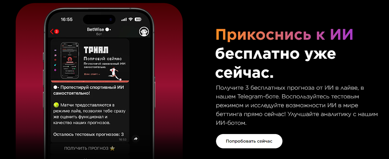 отзывы о betwiseaibot