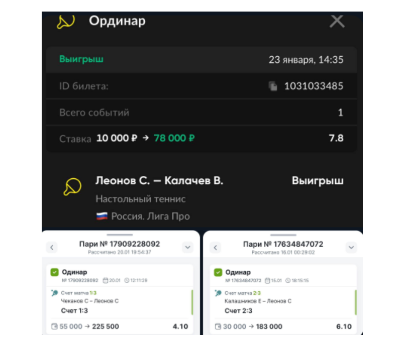 сергей леонов договорные матчи Телеграмм канал