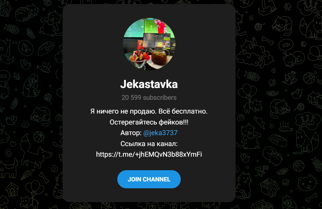 жекаставка телеграмм
