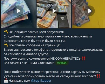 каппер Baybol Bet