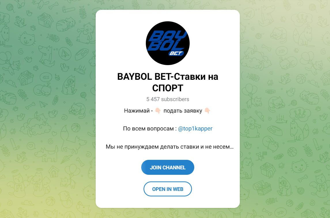 телеграм Baybol Bet