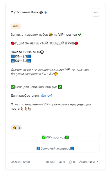 каппер Футбольный Волк