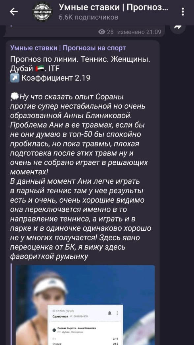 каппер Умные ставки