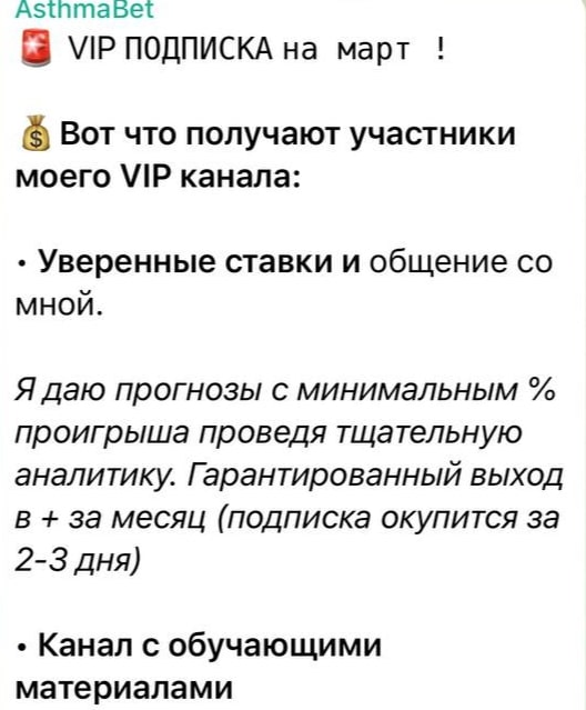отзывы Asthmabet