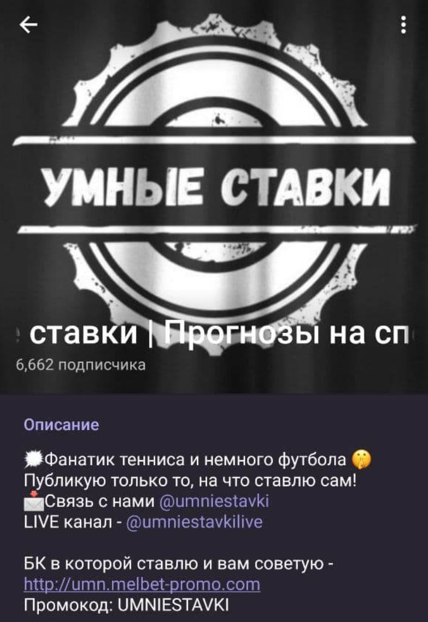 телеграм Умные ставки