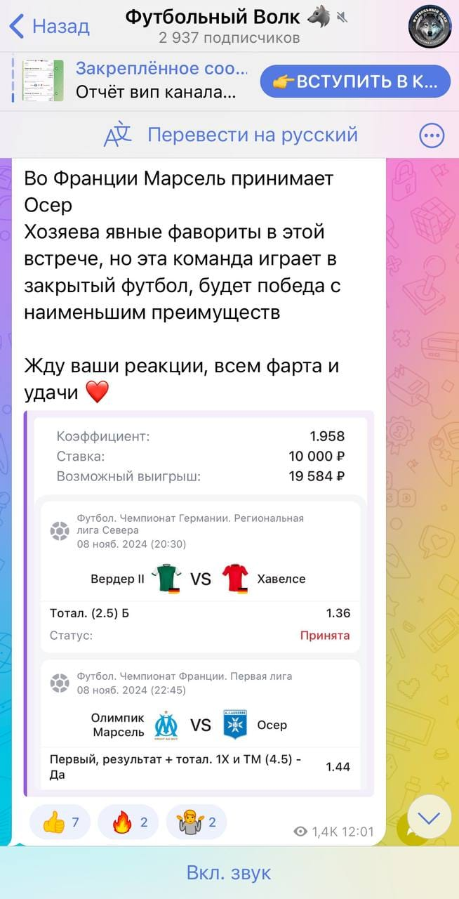 Телеграмм канал Футбольный Волк