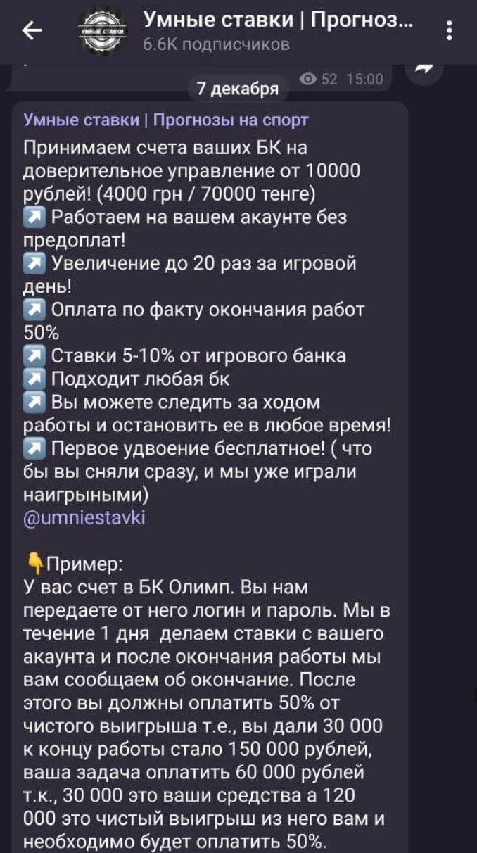 телеграмм Umniebet