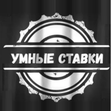 Умные ставки