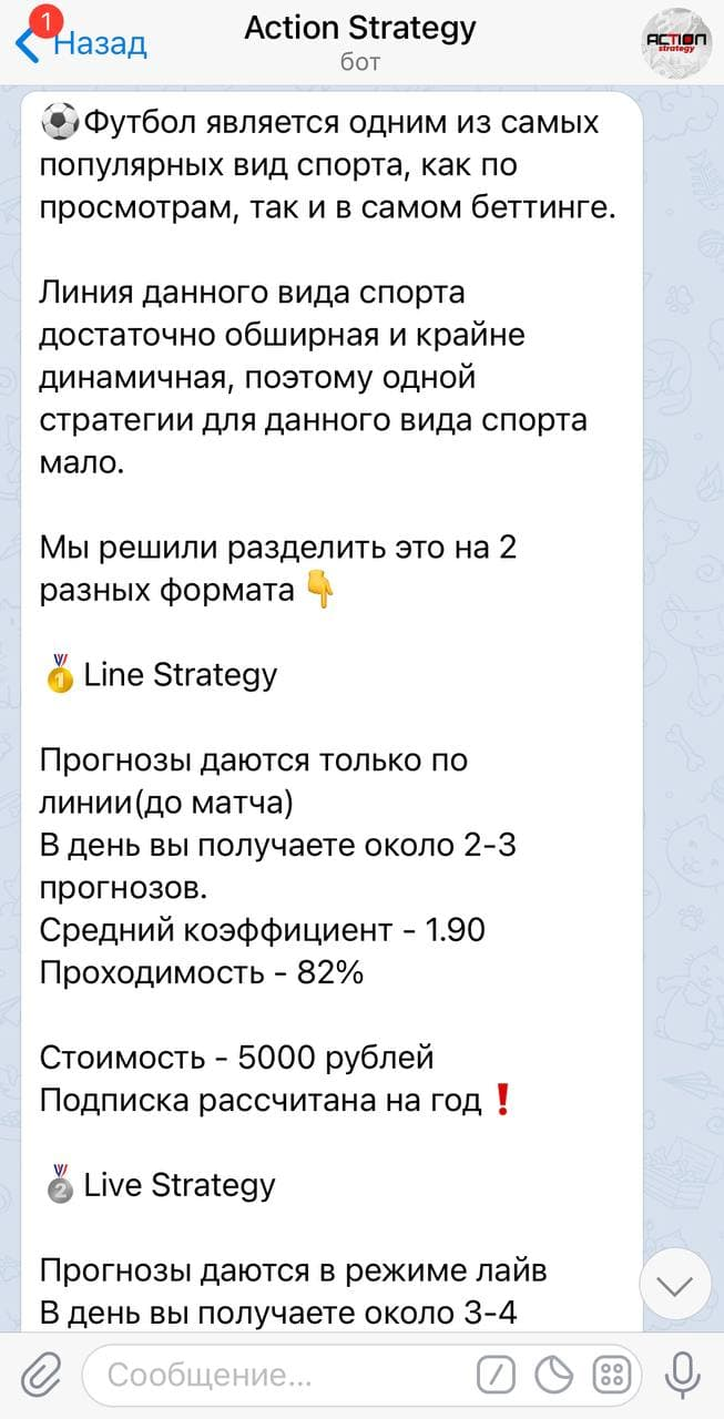 Action Strategy каппер