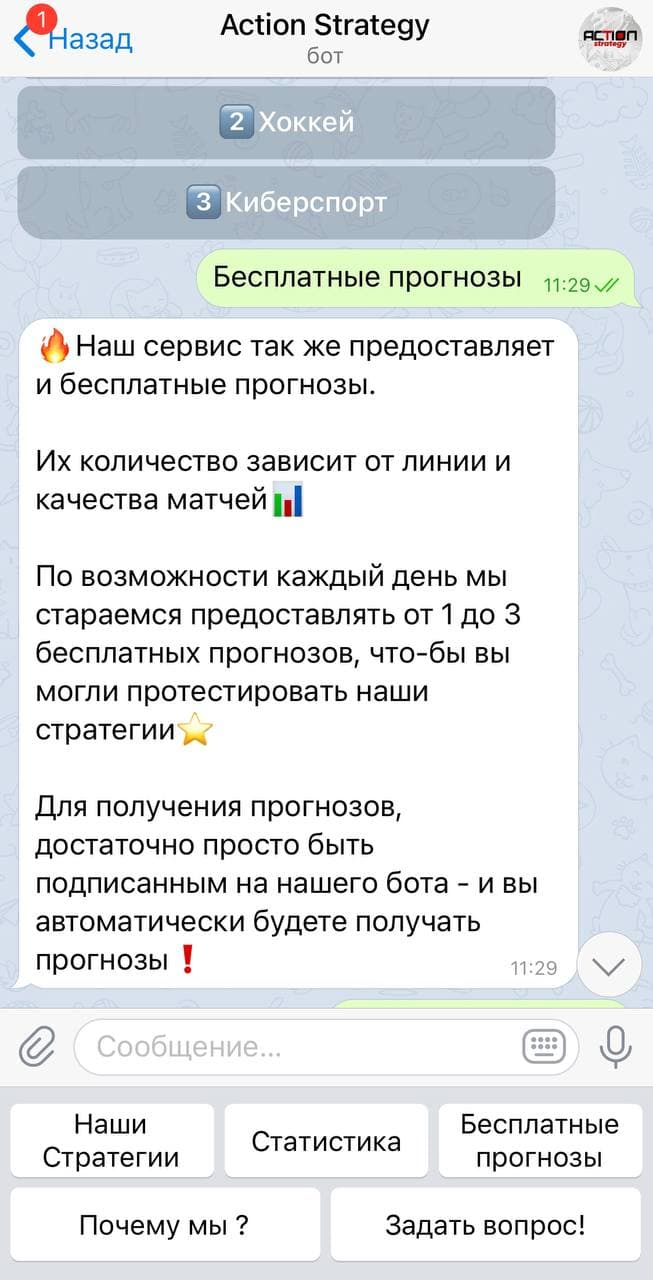Action Strategy телеграмм