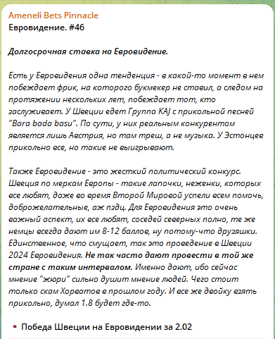 Ameneli Bets каппер