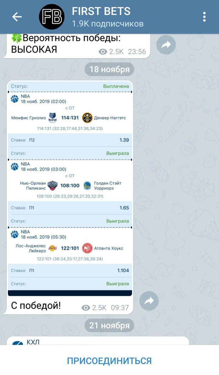 каппер First Bets