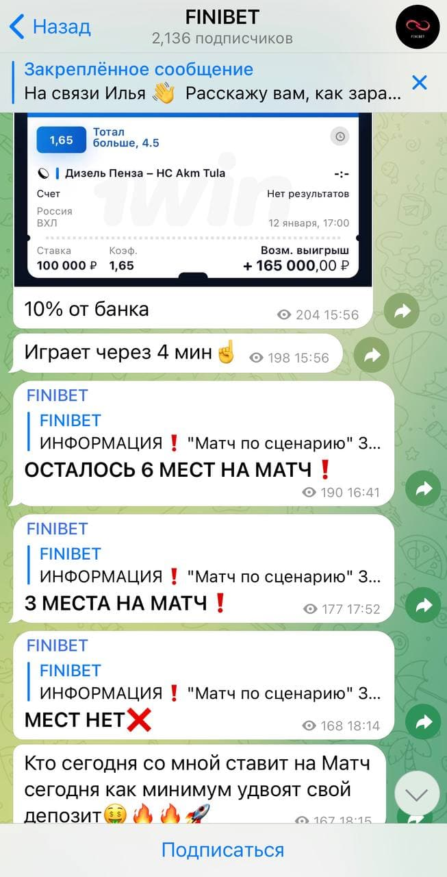 телеграм ФиниБет