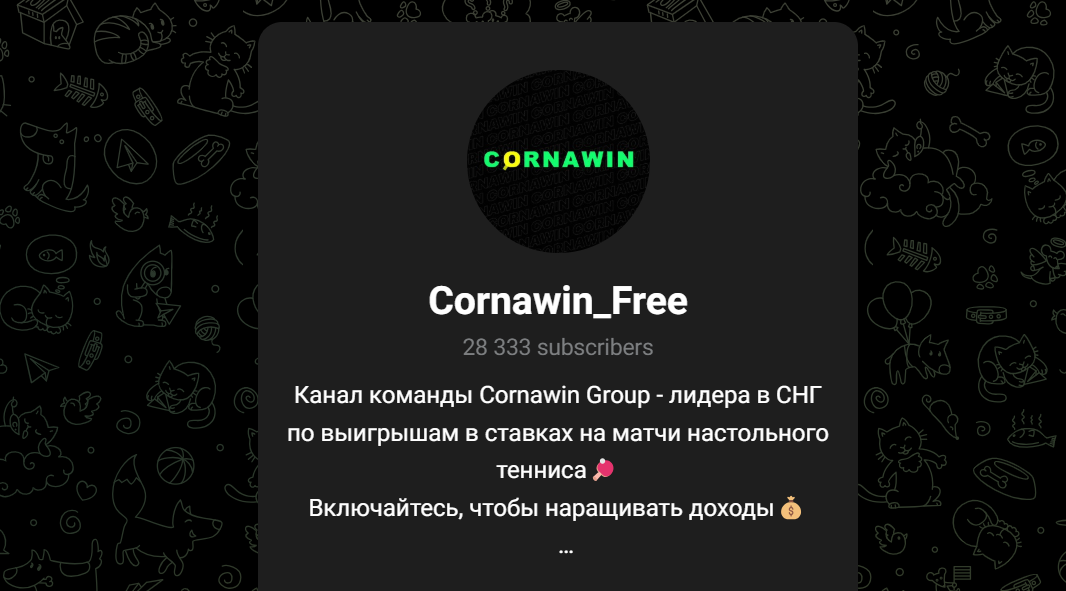 cornawin com сайт