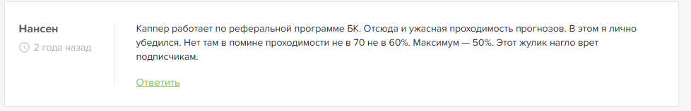 Football Family каппер