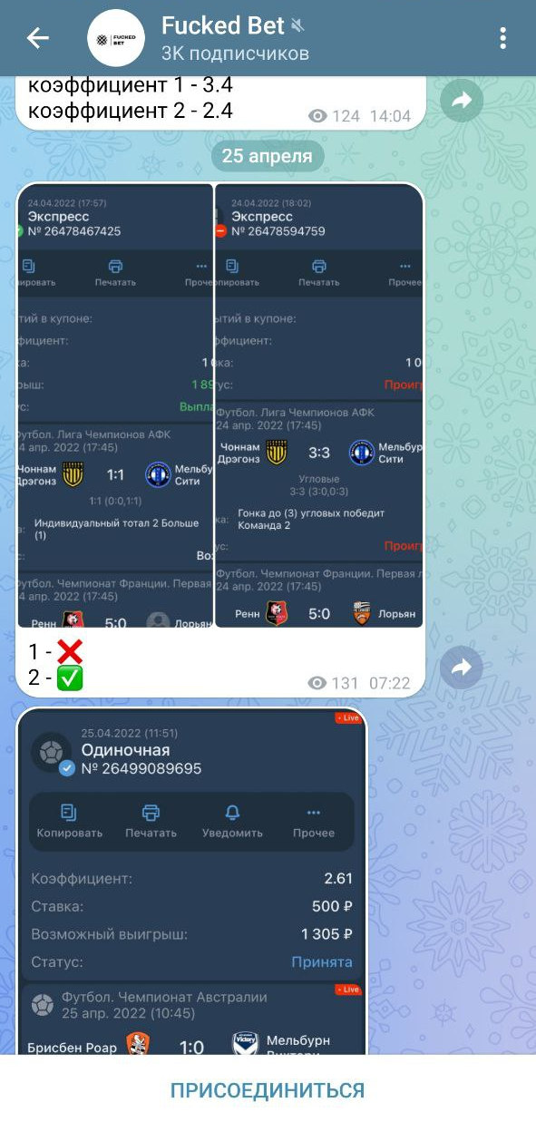 капер FuckedBets
