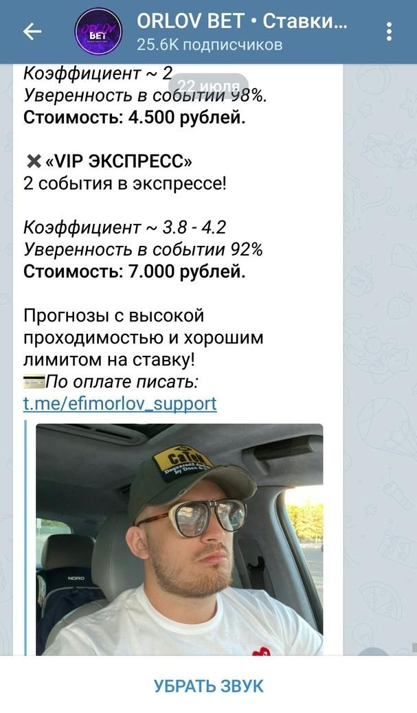 отзывы о Orlov Bet