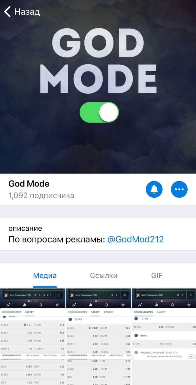 телеграм God Mode
