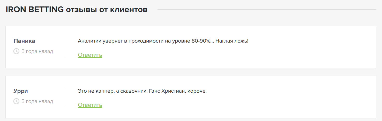 Телеграмм канал Iron Betting