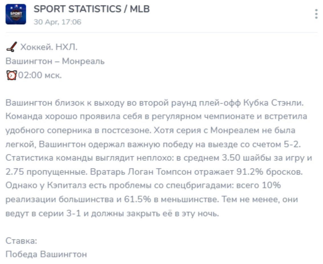 Sport Statistics каппер