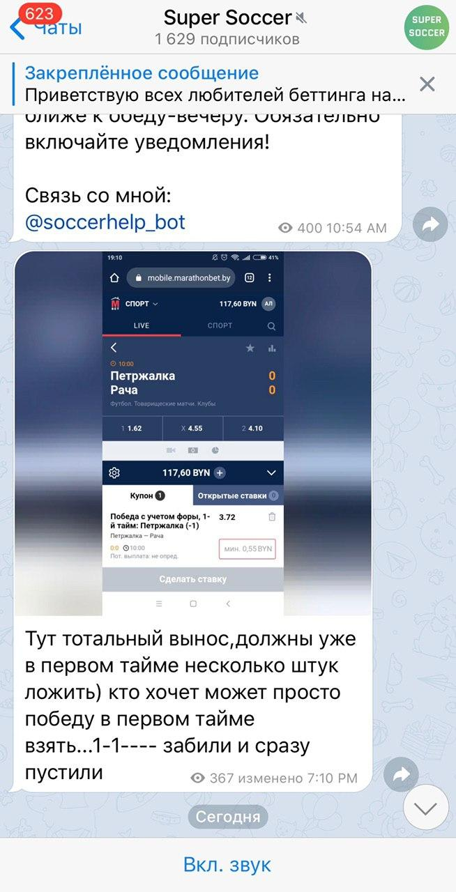 Super Soccer каппер