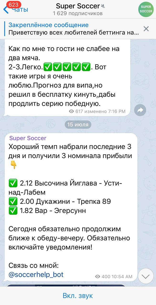 Super Soccer телеграмм