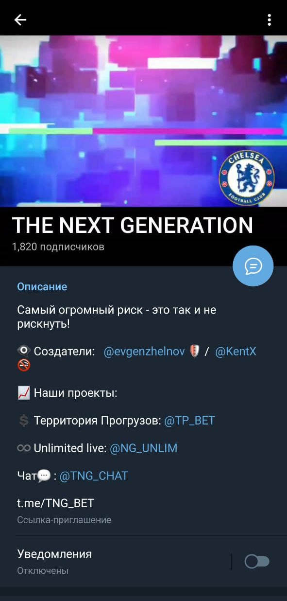 Телеграмм канал The Next Generation