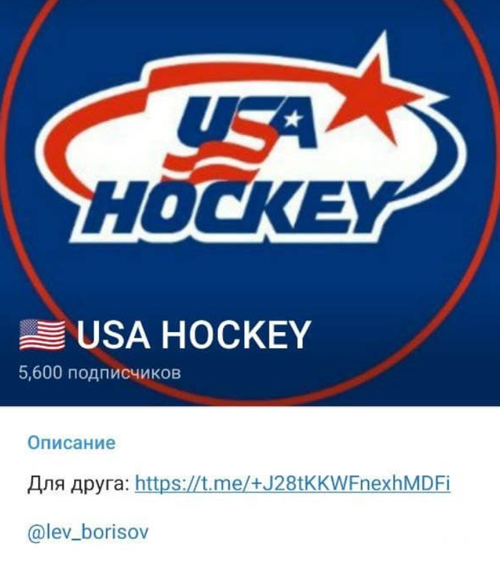 Телеграмм Юса Хоккей