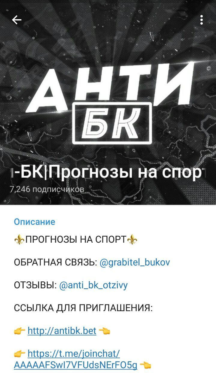 Анти БК