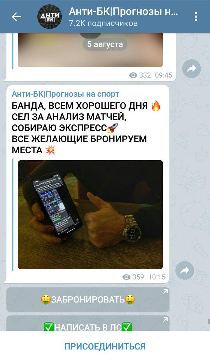 Анти БК телеграмм