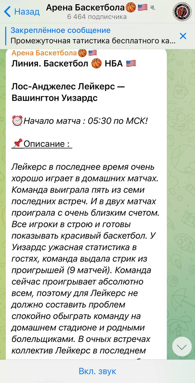 Арена баскетбола телеграмм