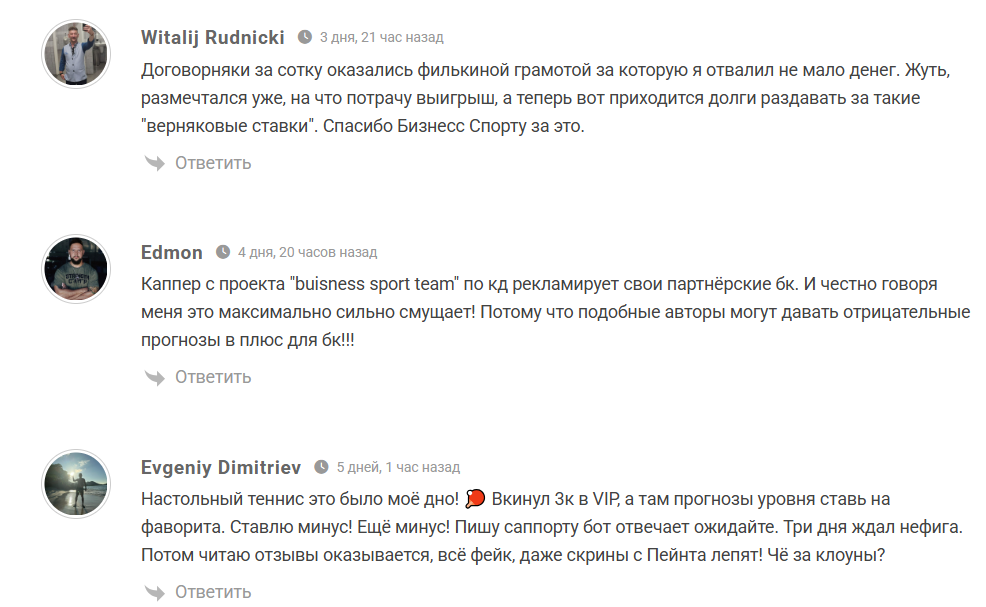 Business Sport Team каппер