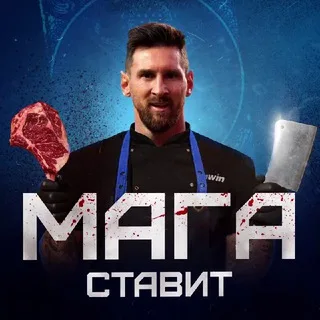 Мага Ставит