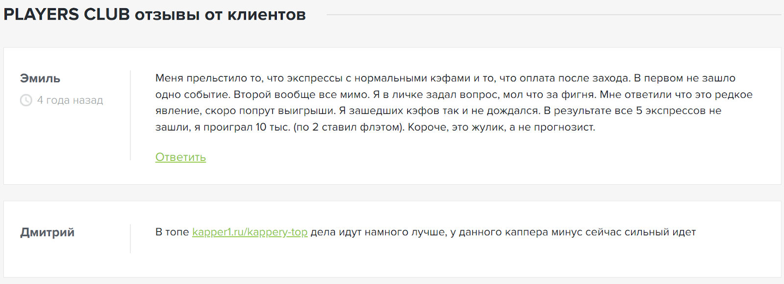 Players Club отзывы