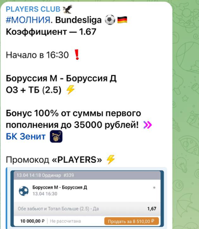 Players Club Телеграмм канал