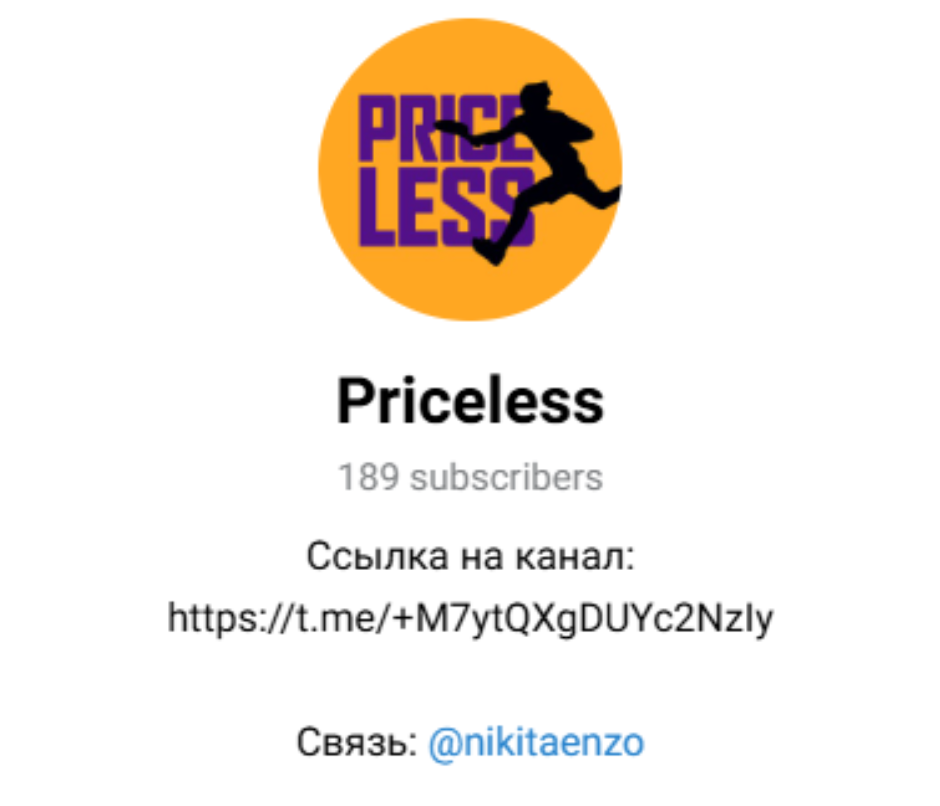 Priceless
