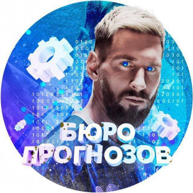 Бюро Прогнозов