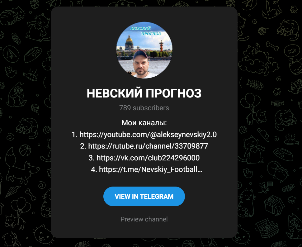 Невский прогноз